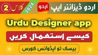 urdu designer app kaise use kare 2024||Urdu designer tutorial.
