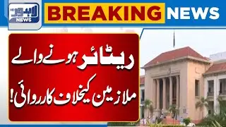 Important Law Update: 2-Year Deadline for Cases Against Retired Government Workers  | Lahore News HD