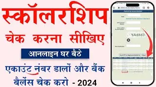 How to Check Scholarship Credit Status Online | how to check scholarship amount in bank account