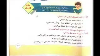 حل امتحانات احياء تانية ثانوي ازهر كتاب المرشد القليوبية  2023/2024 راجع اجاباتك بالدقة 2025 رقم 4