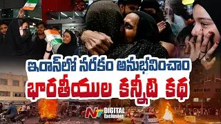 Indian Nationals Breaks Down After Return From Iran Amid Protests | NTV Digital Exclusive