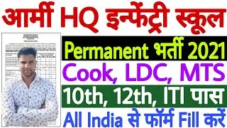 HQ Infantry School MHOW Recruitment 2021 || HQ Infantry School MHOW Vacancy 2021 | 10th Pass