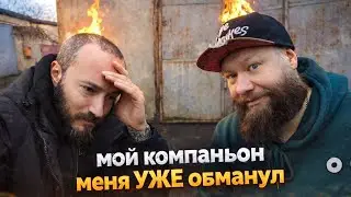 Вы были ПРАВЫ!!! Тимур оказался обманщиком