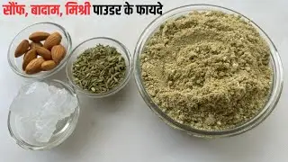 Saunf, Mishri, Badam powder | Eye sight boosting Powder | Home Remedy to Improve Eye Sight