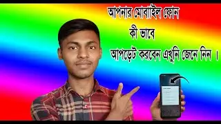আপনার মোবাইল ফোন কীভাবে আপড়েট করবেন এখুনি যেনে নিন ! &ldquo;Yousuf Tech
