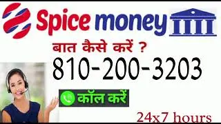 spice money customer care number | spice money helpline number | spice money contact number