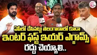 AP Inter 1st Year Exams 2025 Cancelled, Only 2nd Year Exams From Now | CM Chandra Babu Naidu