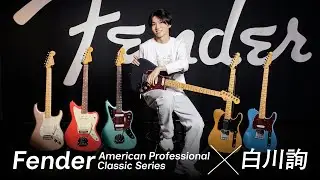 Fender American Professional Classic x Jun Shirakawa [Digimart Magazine Special Feature]