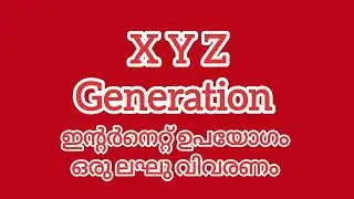 Gen-X Gen-Y Gen-Z short explanation in malayalam