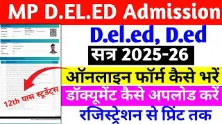MP D.ed Rejistration Form Kaise Bhare 2025-26 | MP Ded Admission Form Kaise Bhare | MP Ded Admission