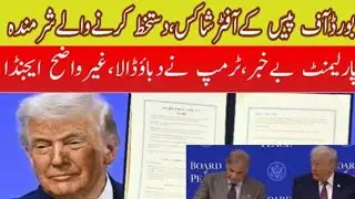Board of Peace in Crisis | Trump&rsquo;s Pressure Politics Shake World Leaders | Pakistan Ignored