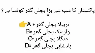 Sindh police / Part 10 / Sindh policeConstable past paper MCQS PTS || jailPolice SPD 525 #viral