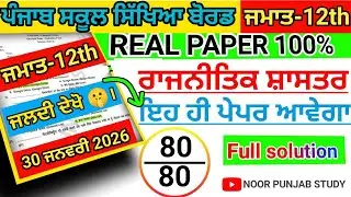 #pseb 12th Class Political science Pre board paper 2026।#pseb class 12 Pre board paper 2026 solved।