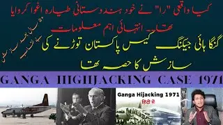 Ganga hijacking case 1971 | R&AW was involved | Salman Hafeez Butt
