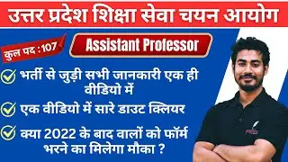 UPHESC Assistant Professor B.Ed Recruitment 2025 | कौन भर सकता है फॉर्म? | Eligibility, by Harsh Sir