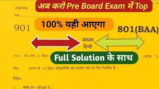 UP Board Class 10th Pre Board Exam || Paper code 801(BAA) Hindi || By Giri sir 