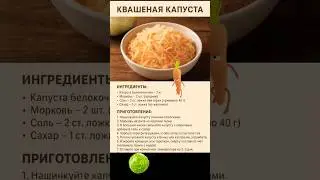 Квашеная капуста. #капуста #квашенная #еда