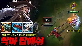 [탑 애쉬] 버프된 악마사냥꾼으로 리얼 악마가 되버린 탑 애쉬! 다리우스 13데스 만들어버린 악마 그 자체 ㄷㄷㄷㄷ