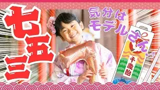 【七五三VLOG】みおりんごの神社参り🍎かわいすぎる1日に密着♡