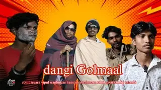 dangi Golmaal comedy full video 2025 ડાંગી ગોલમાલ ફુલ કોમેડી વિડીયો 