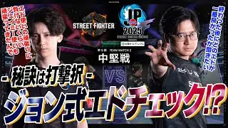 竹内ジョン（ジェイミー/C/AWAY）vs ふ～ど（エド/C/HOME）「Division F 第9節 Team Match 2 中堅戦」【SFL: Pro-JP 2025】