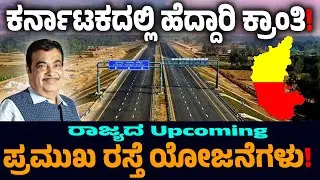 Upcoming Mega Road Projects In Karnataka! | Bengaluru Road Projects | Kannada Voice