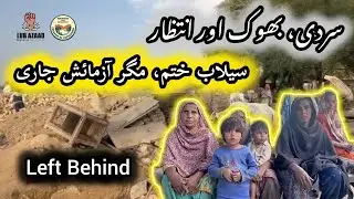 Five Months After the Flood: Survivors Still Waiting for Help in Muzaffargarh 🌊❄️