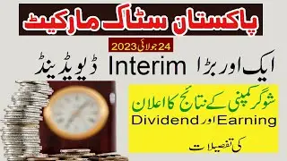 Pakistan Stock Market Dividend Announcement by Sugar Sector Company | 24 July 2023 PSX Dividend