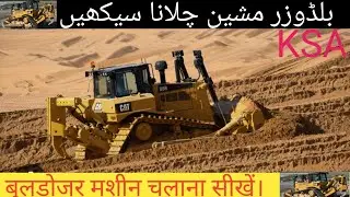 Dozer machine D8R opreating training #Dozer chalana seekain /How to operate a Dozer machine 