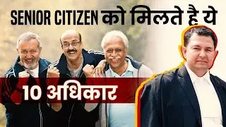 वरिष्ट नागरिकों के 10 अधिकार rights of senior citizen in India #citizen #senior #artical226