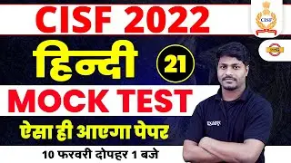 CISF CLASSES ONLINE 2022-23 | CISF HINDI MOCK TEST -21 | HINDI FOR CISF | BY PRADEEP SIR