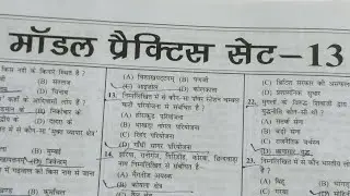 Bihar police madhya nishedh Exam 2026 || मध्य निषेध और कक्षपाल practice set 13 | VVI Questions paper