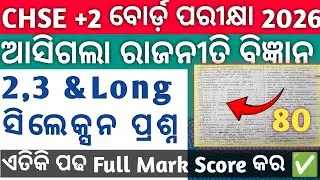 +2 CHSE Political Science 2026✅Selective Questions 2,3,Long Question ✅ #chseodisha #chseboardexam 