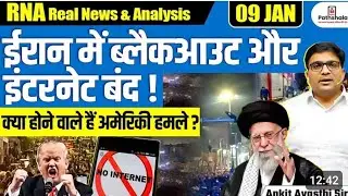 Iran Imposes Internet Blackout as Anti-Khamenei Protests Rage, Trump Warns of Hard Strike |Ankit Sir