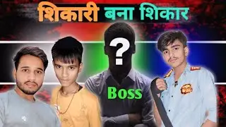शिकारी बना शिकार ll Shikhari bana shikar ll action shot Film ll  Sachin Shrivas ll