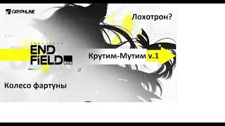 Arknights Endfield открываю героев - событие: новые горизонты