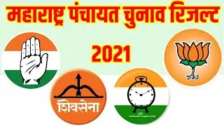 Maharashtra Panchayat Election Result trends..