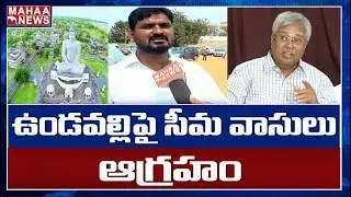 Rayalaseema People React On Undavalli Aruna Kumar Comments Over Three Capital Issue| MAHAA NEWS