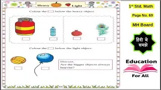 1st Std Maths Topic: Heavy and Light Page 69 - MH Board - Hindi Explanation