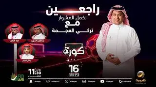 كورة 3 فبراير 2026