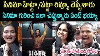 Liger movie morning show Review | Liger movie public Talk .