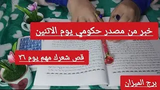 برج الميزان🐦‍🔥استخارة الامام🐦‍🔥تحذير من الفلك: استخارتك تخبرك بقرار يجب أن تتخذه فوراً! لا تخطُ خطوه