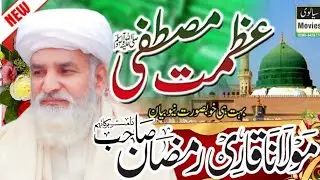 Maqam e Mustafa saw| Sahaba ki Muhabbat | Saraiki Bayan Qari Muhammad Ramzan Saeedi