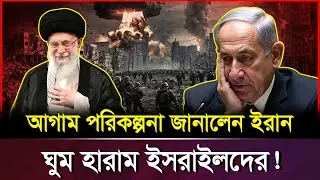 ৪০ দিনের প্রতি-শোধ: ইরানের পাল্টা হা-ম-লা-য় কাঁ-প-ছে তেল আবিব  | Operation True Promise 3 Explained