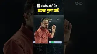 Exam questions will be solved in no time 🔥🤩Short Tricks by Meena Sir #viralvideo #mathstricks