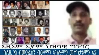 መንገዲ ሓቂ ቀጣን ኢያ ደምበ ተቓውሞ ትሓልፋ ዲኻ ?