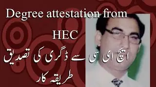 Degree Attestation | Degree attestation from HEC | HEC degree attestation