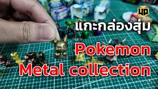 Unboxing rare Pokemon Metal Collection items.