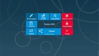 Frontol xPOS создание базы данных