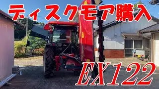 ビコン ディスクモア購入！